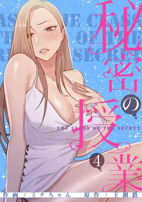 Download 秘密教学/The Class Of The Secret 181-196