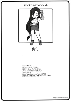 Page 49 of Kinoko Tsuushin 4