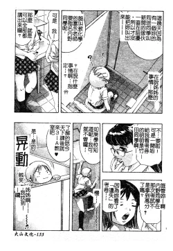 Page 137 of Risou no Katachi