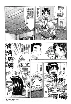 Page 163 of Risou no Katachi