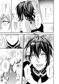 Page 25 of Mitsu no Ana