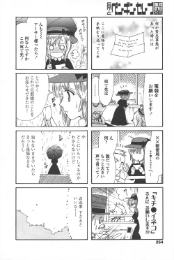 Page 256 of COMIC Penguin Celeb 2011-02