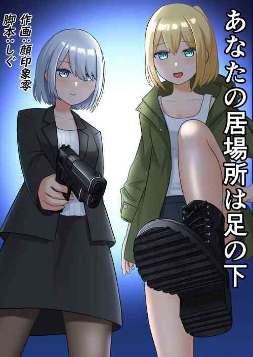 Download Anata no Ibasho wa Ashi no Shita