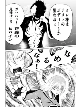 Page 18 of Suupaa Gaaru Haiboku ～ Hara Seme Hen