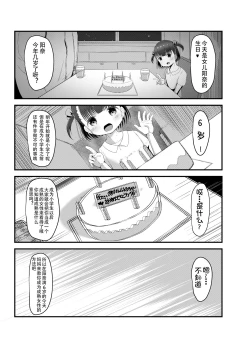 Page 3 of 6-saito Kekkon Dekiru Sekai no Tadashii Kazoku no Seikyouiku