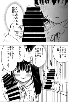 Page 8 of Densha de Miteta Anoko to Sex!!