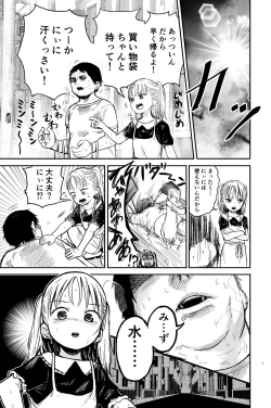 Page 2 of Manatsu no Suibun Hokyuu