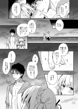 Page 84 of Osananajimi de Koibito no Kanojo to Summer Vacation