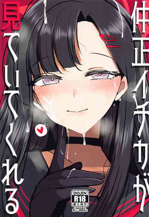 Download Nakamasa Ichika ga Mite ite kureru