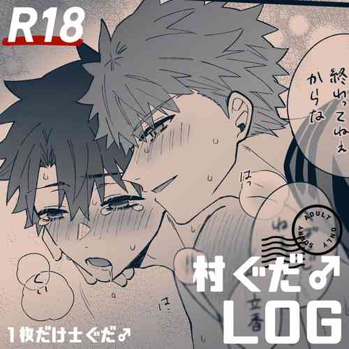 Download Muraguda♂LOG