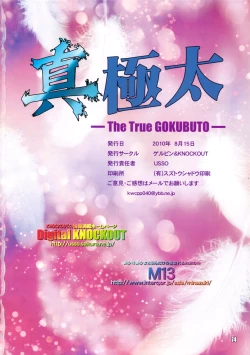 Page 73 of Shin Gokubuto