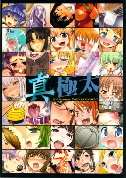 Page 74 of Shin Gokubuto