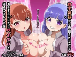 Page 74 of Futago Shimai Kara Kokuhaku Saretakedo Kimerarenaikara Paizuri de Erabu Koto ni Shita Hanashi