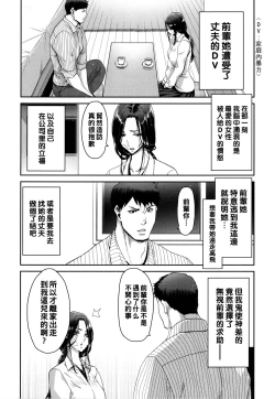 Page 10 of Iede Onna o Hirottara - When I picked up a runaway girl.