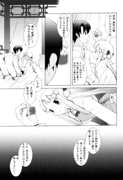 Page 144 of ZODIAC☆LOVERS - 12 Seiza Koi Monogatari