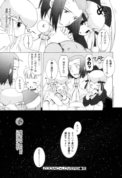 Page 186 of ZODIAC☆LOVERS - 12 Seiza Koi Monogatari