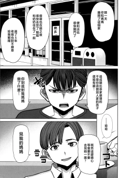 Page 151 of Unsweet - Asahina Ikka Netorareta Haha · Tomoko