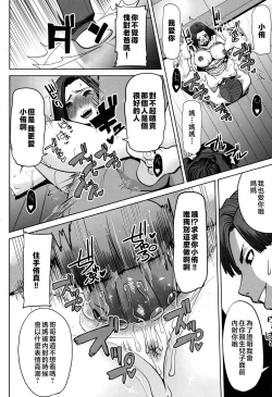 Page 168 of Unsweet - Asahina Ikka Netorareta Haha · Tomoko