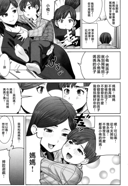 Page 35 of Unsweet - Asahina Ikka Netorareta Haha · Tomoko