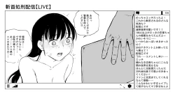 Page 35 of OL斬首配信