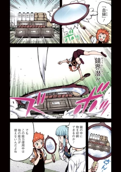 Page 104 of Tsugumomo Full Color Kan