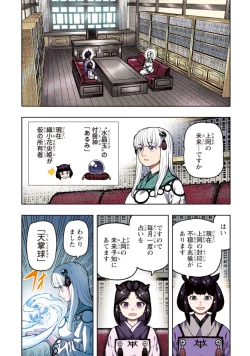 Page 27 of Tsugumomo Full Color Kan