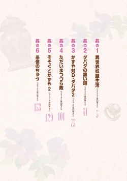 Page 4 of Tsugumomo Full Color Kan