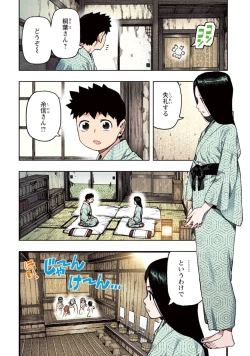 Page 68 of Tsugumomo Full Color Kan