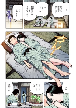 Page 70 of Tsugumomo Full Color Kan