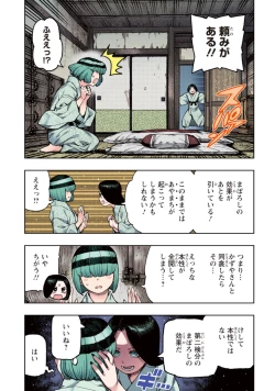 Page 71 of Tsugumomo Full Color Kan