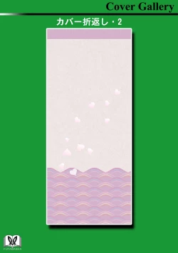 Page 97 of Tsugumomo Full Color Kan