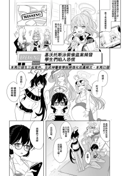 Page 20 of Daily Shiroko Summer Notes