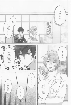 Page 7 of Kawaiitte Itte Mimakuru Daisakusen