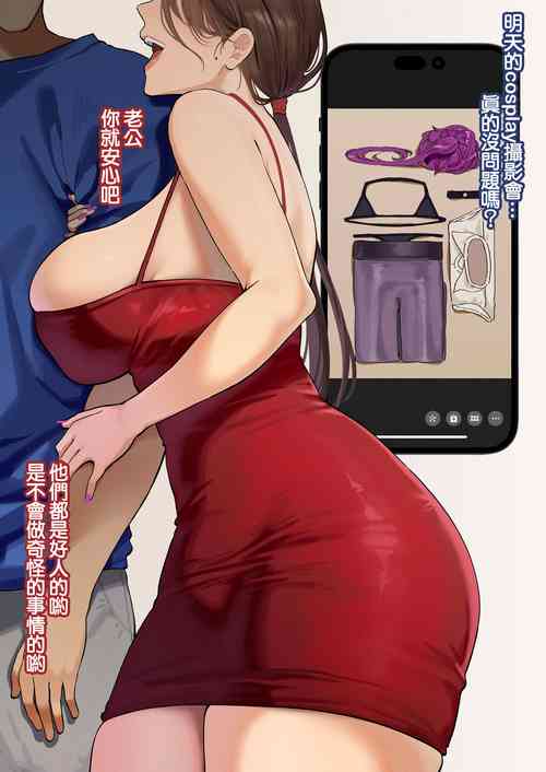 Download Hitozuma no Yokubou Cosplay Satsueikai