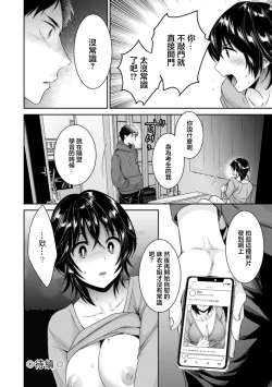 Page 20 of UrabareCh. 1