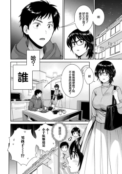 Page 8 of UrabareCh. 1