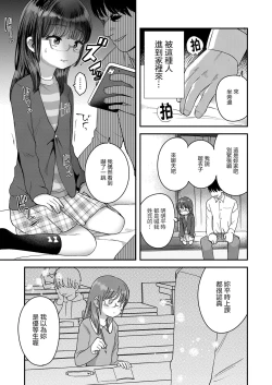 Page 5 of Yuutousei no Warui Koto