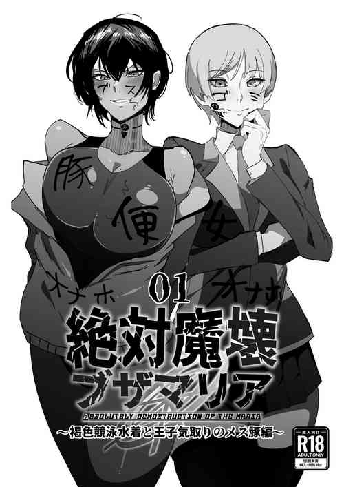 Download Zettai Makai Buzamaria 01