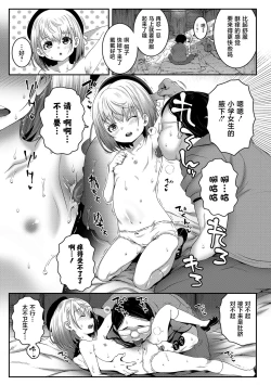 Page 12 of Gomen ne Oji-san