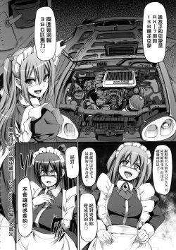 Page 140 of Zensoku Zenshin Gohoushi Maid | 全速全身♡奉侍女僕