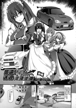 Page 79 of Zensoku Zenshin Gohoushi Maid | 全速全身♡奉侍女僕