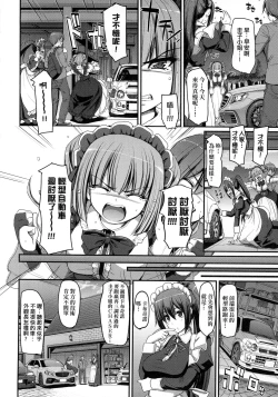 Page 82 of Zensoku Zenshin Gohoushi Maid | 全速全身♡奉侍女僕