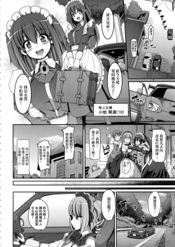 Page 84 of Zensoku Zenshin Gohoushi Maid | 全速全身♡奉侍女僕