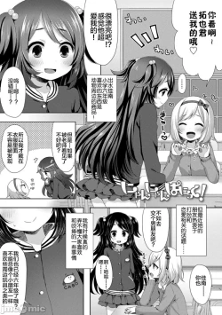 Page 4 of Nyan Nyan Panic! | 喵喵驚喜!