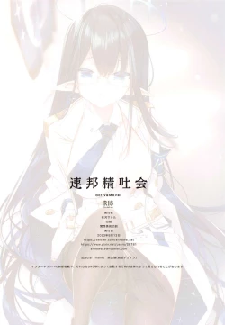 Page 17 of Renpou Seitokai