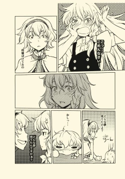 Page 12 of Yojouhan Marisa