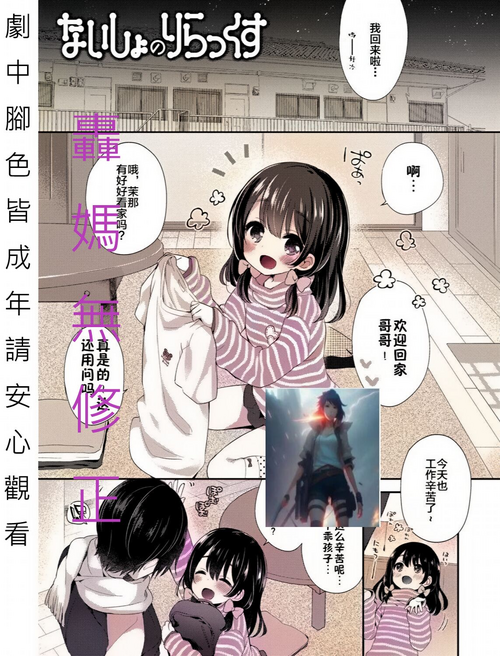 Download Naisho no Relax & Itsumo no Relax