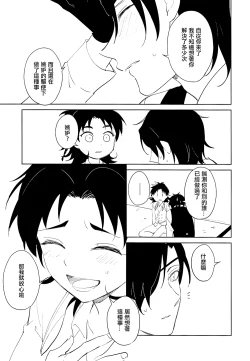 Page 14 of Hitori kara Futari | 从一个人变成两个人