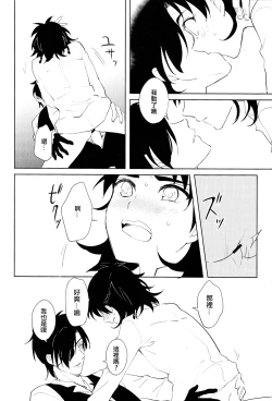 Page 21 of Hitori kara Futari | 从一个人变成两个人