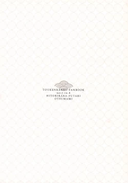 Page 28 of Hitori kara Futari | 从一个人变成两个人